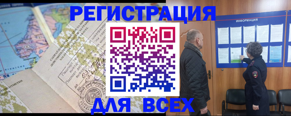 временная регистрация законно в Магадане