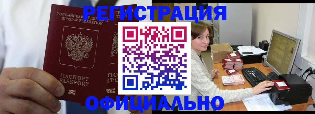 прописка для школы в Магадане