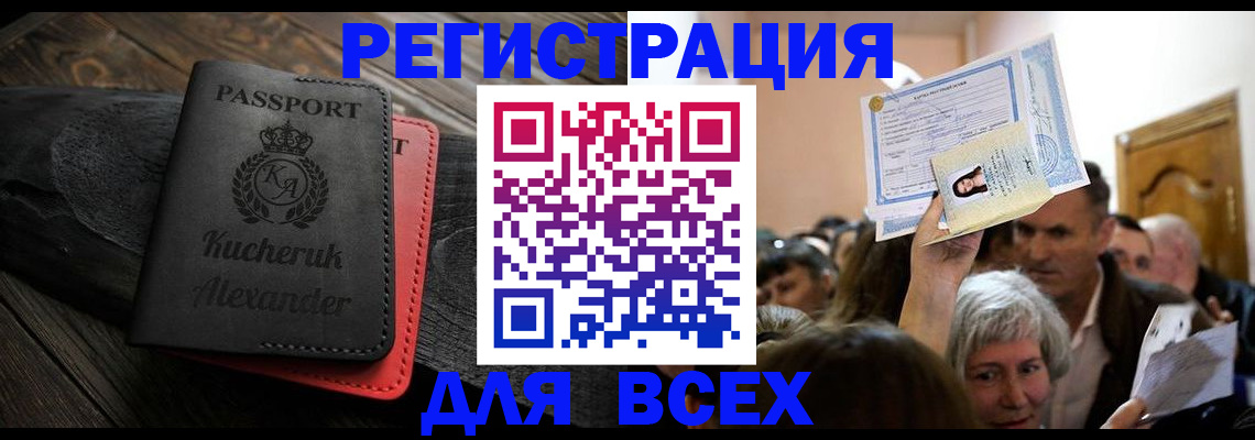 прописка для школы в Магадане
