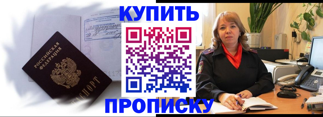 временная регистрация купить в Магадане