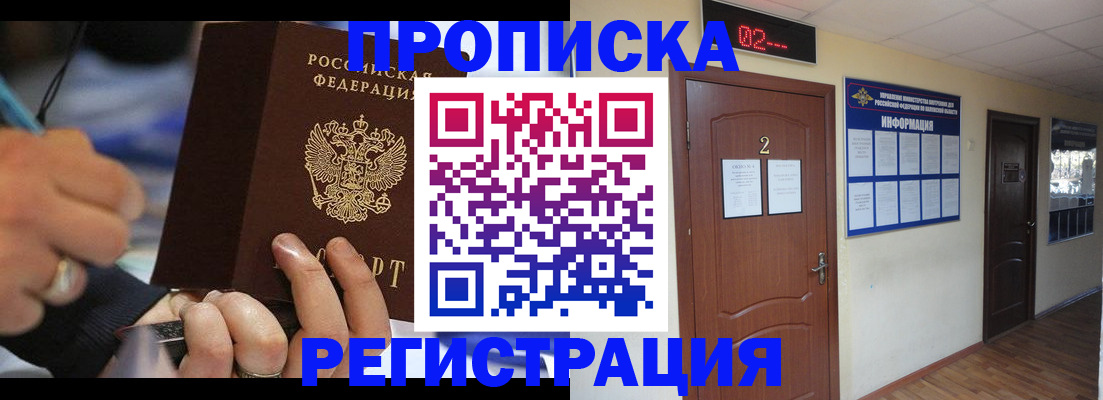 прописка 2025 в Магадане