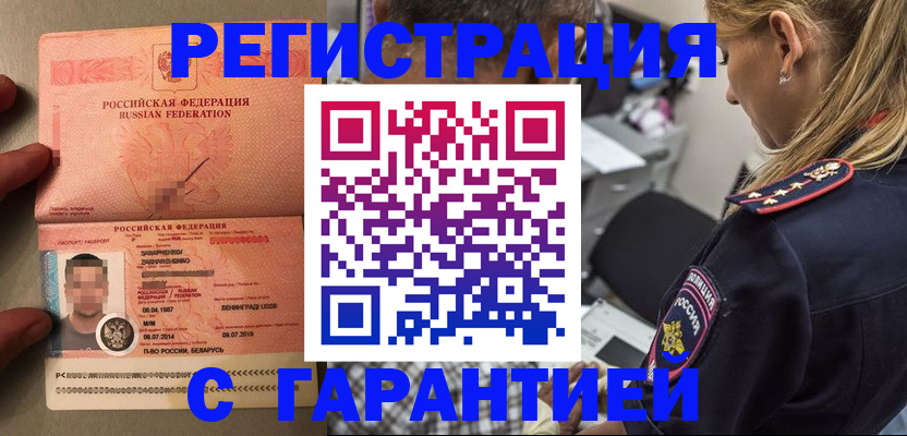 временная регистрация собственник в Магадане