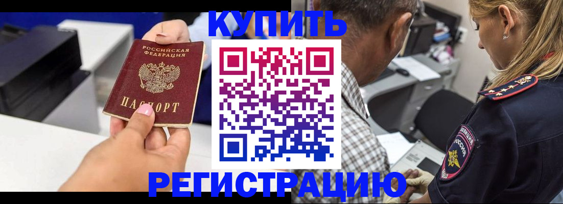 купить прописку в Магадане
