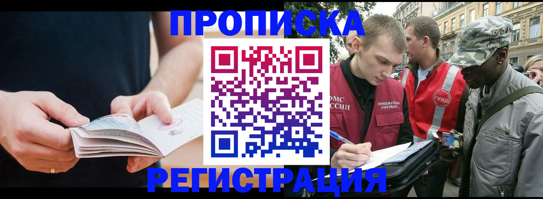 временная регистрация надежно в Магадане