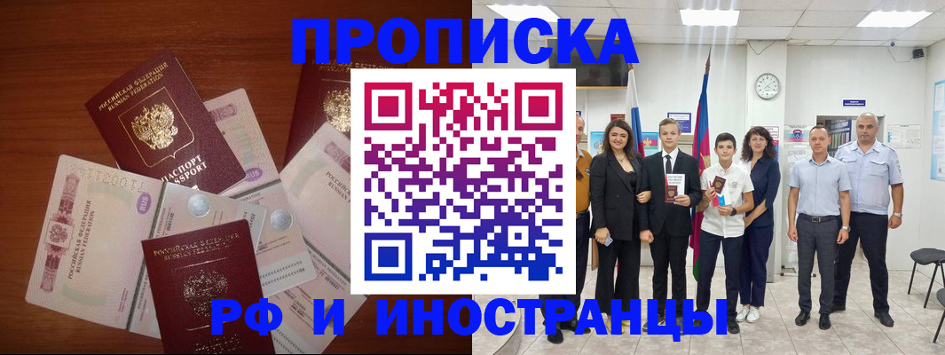 временная регистрация для школы в Магадане